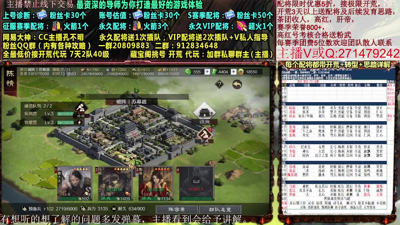 X2718兵合开荒，接开荒配将控号 第5段
