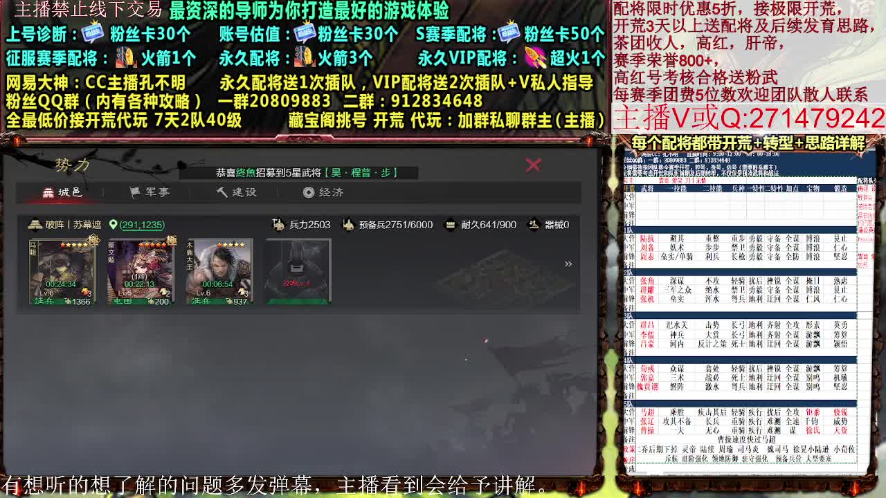 X2718兵合开荒，接开荒配将控号 第6段