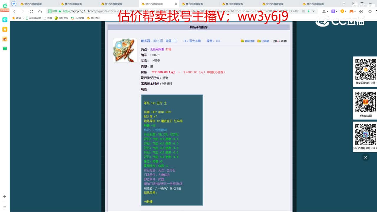 【主播点评】画龙点睛