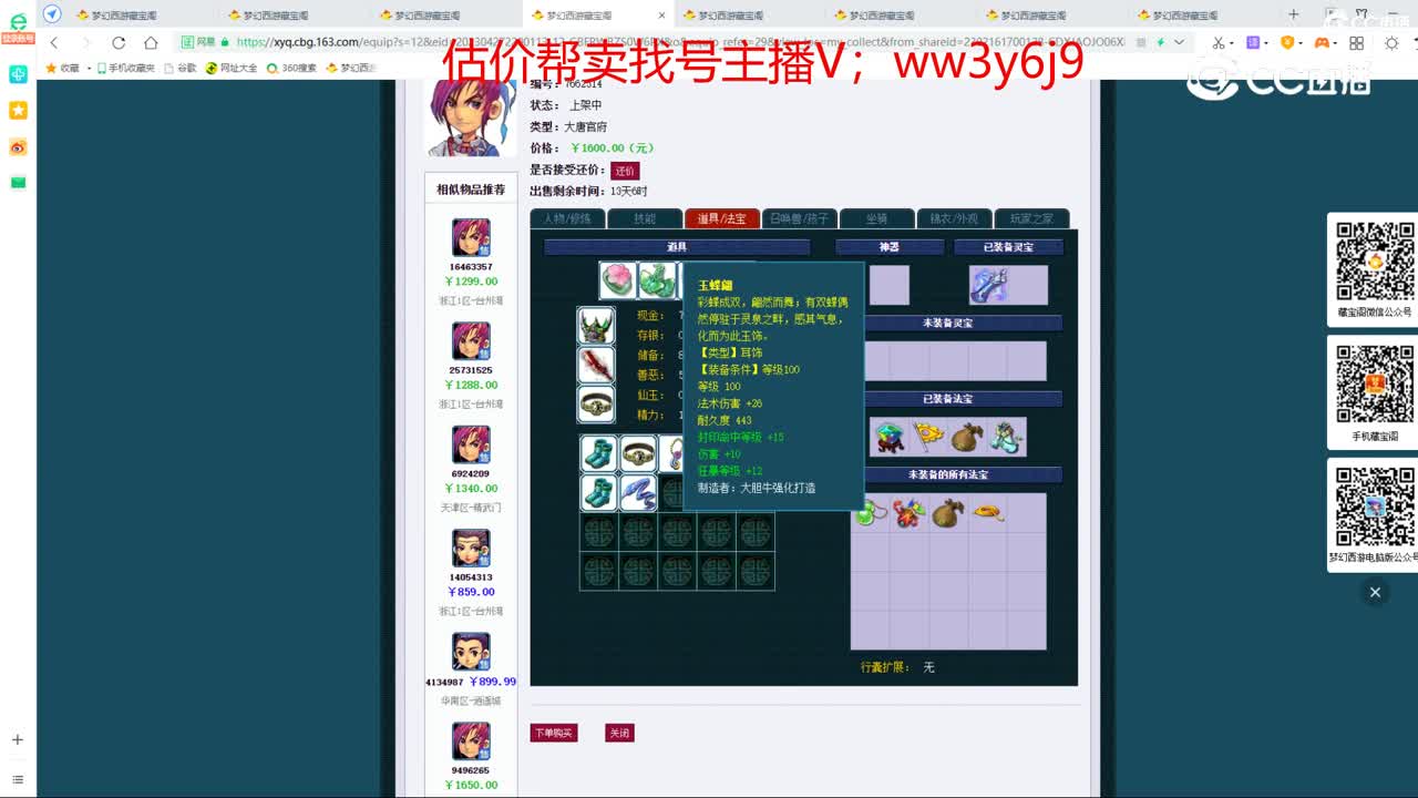 【主播点评】大唐官府