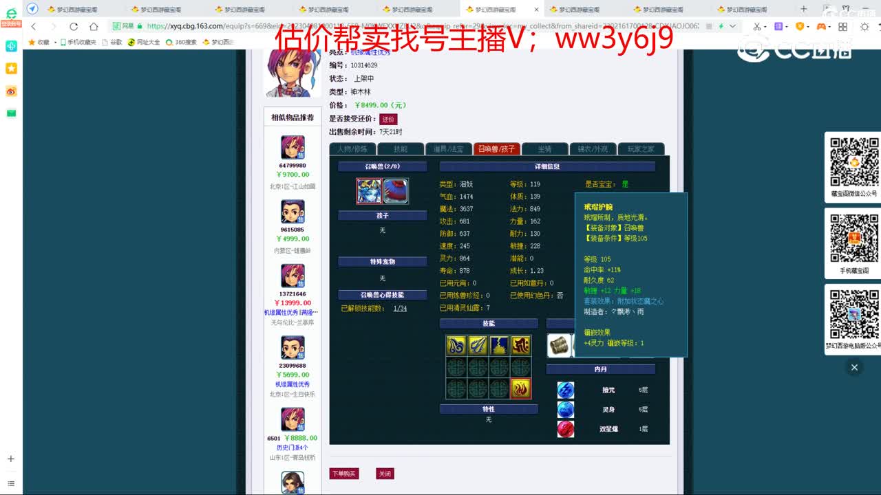 【主播点评】神木林