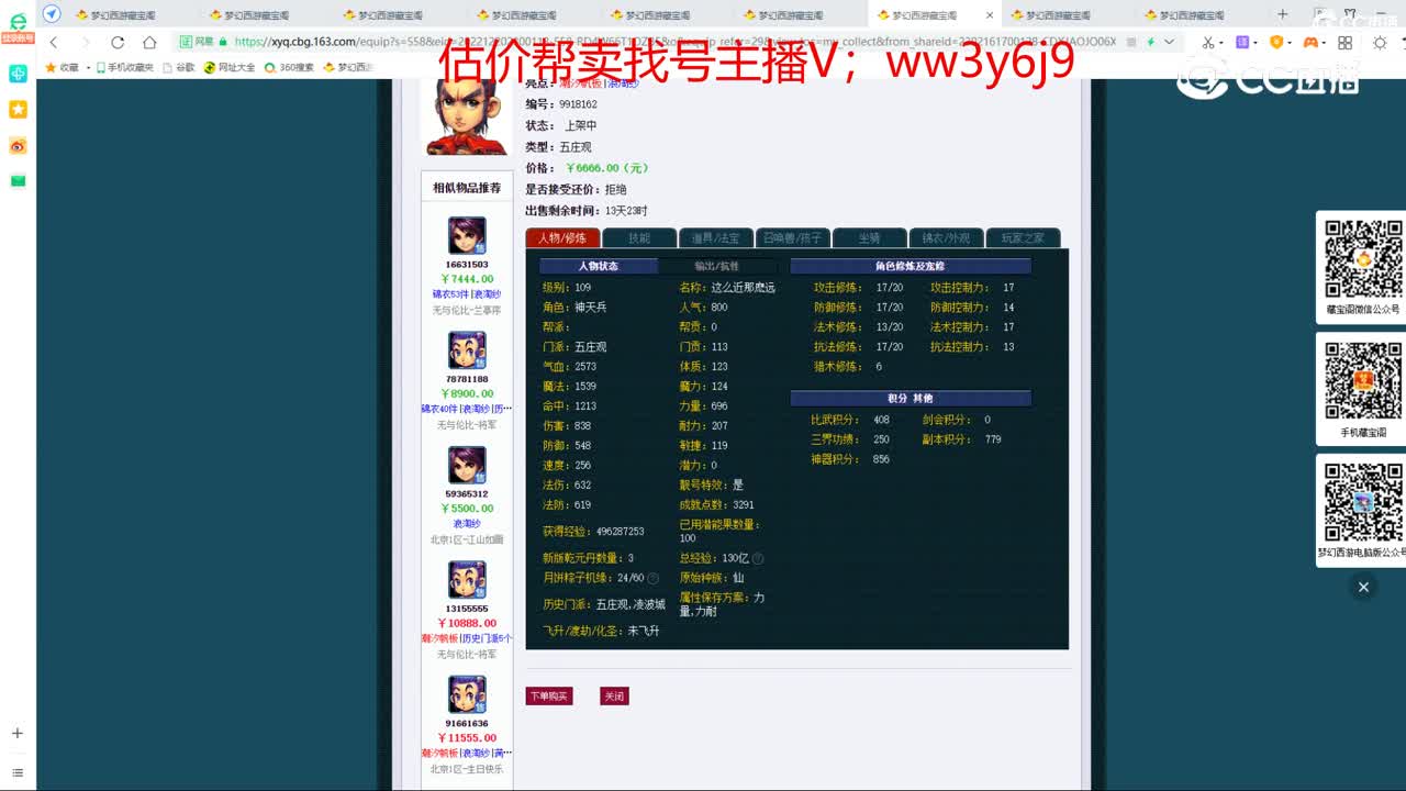 【主播点评】五庄观