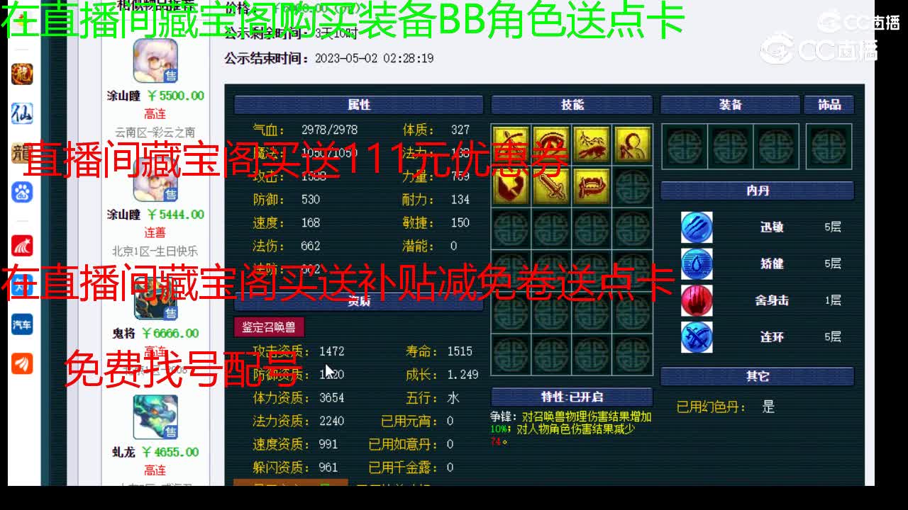 【主播点评】涂山瞳