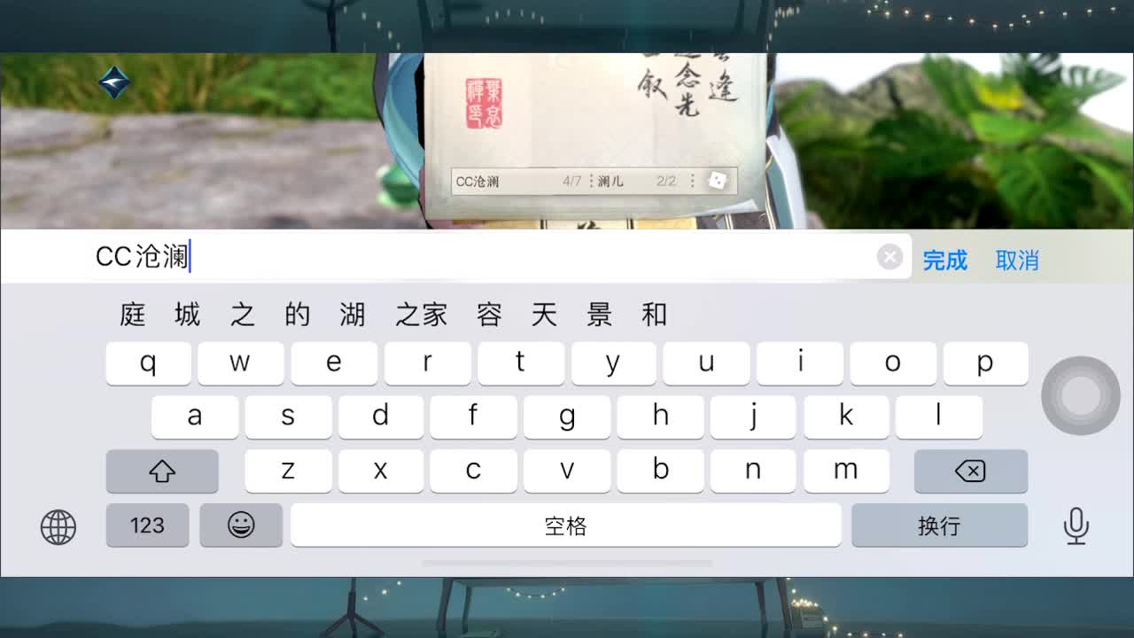 逆水寒手游二测 第1段