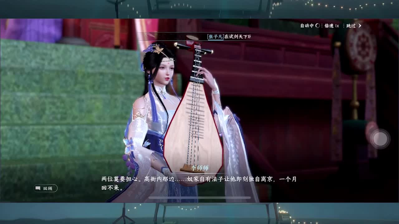 逆水寒手游二测 第2段