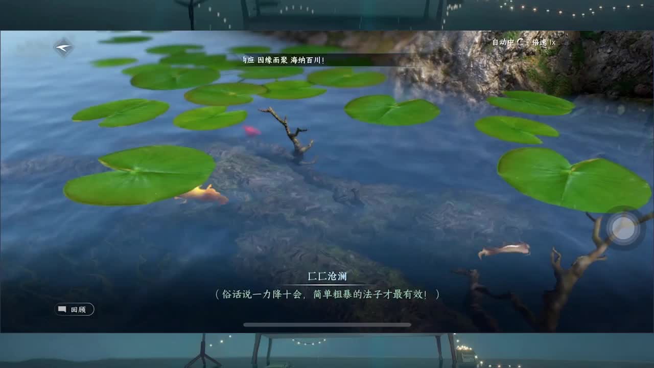 逆水寒手游二测 第3段