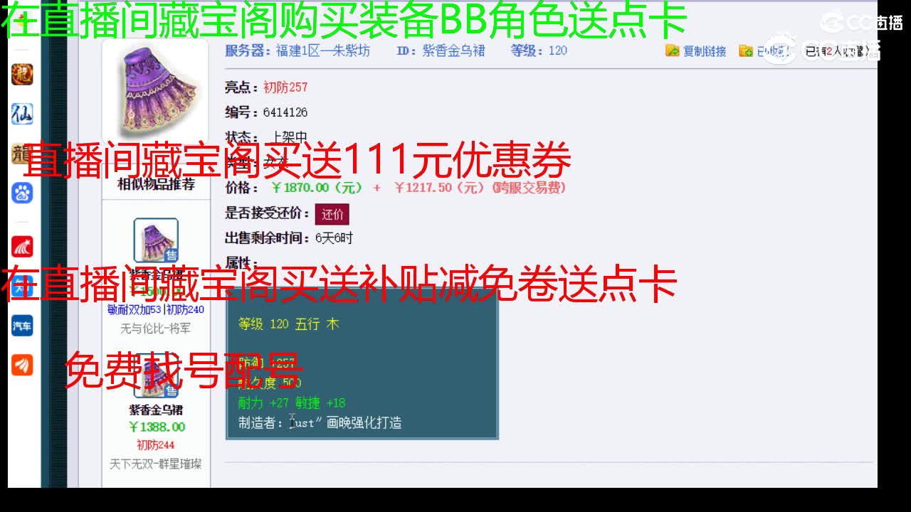 【主播点评】紫香金乌裙