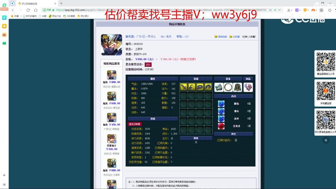 【主播点评】鬼将