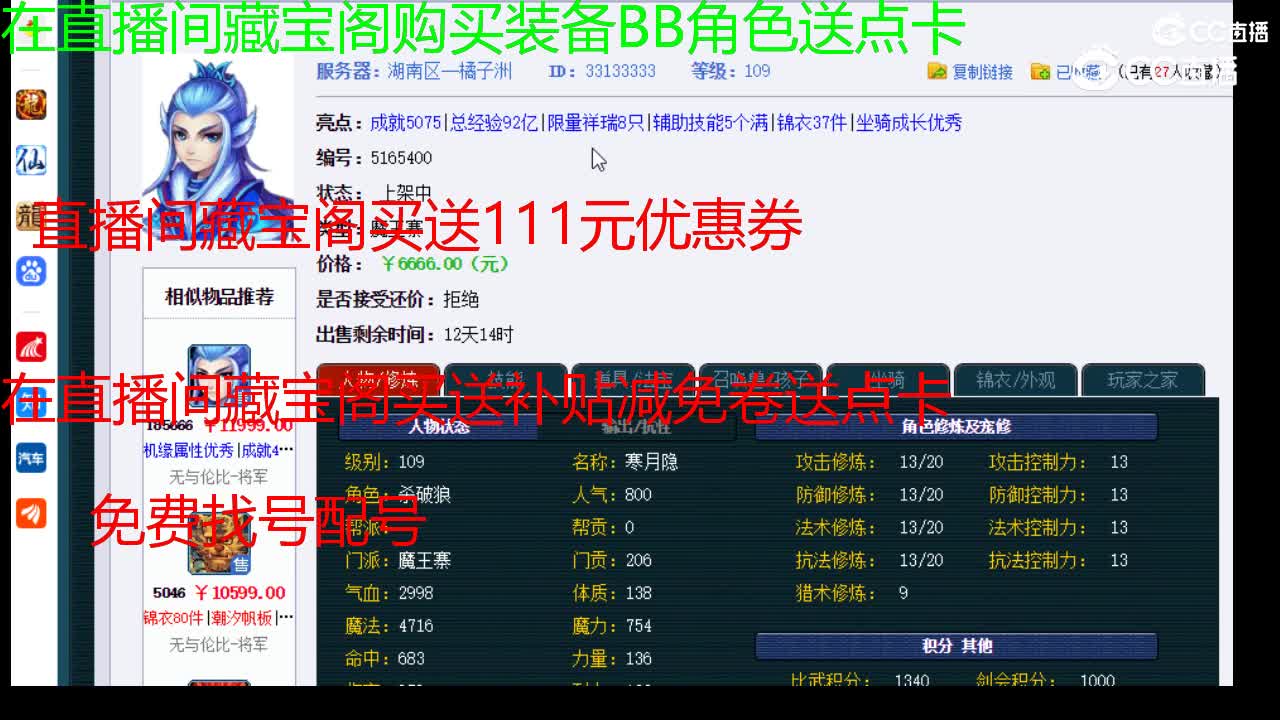 【主播点评】魔王寨