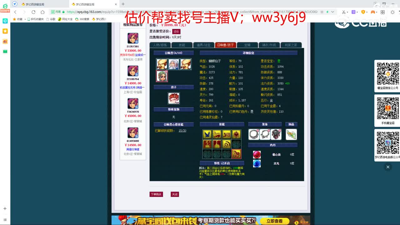 【主播点评】化生寺