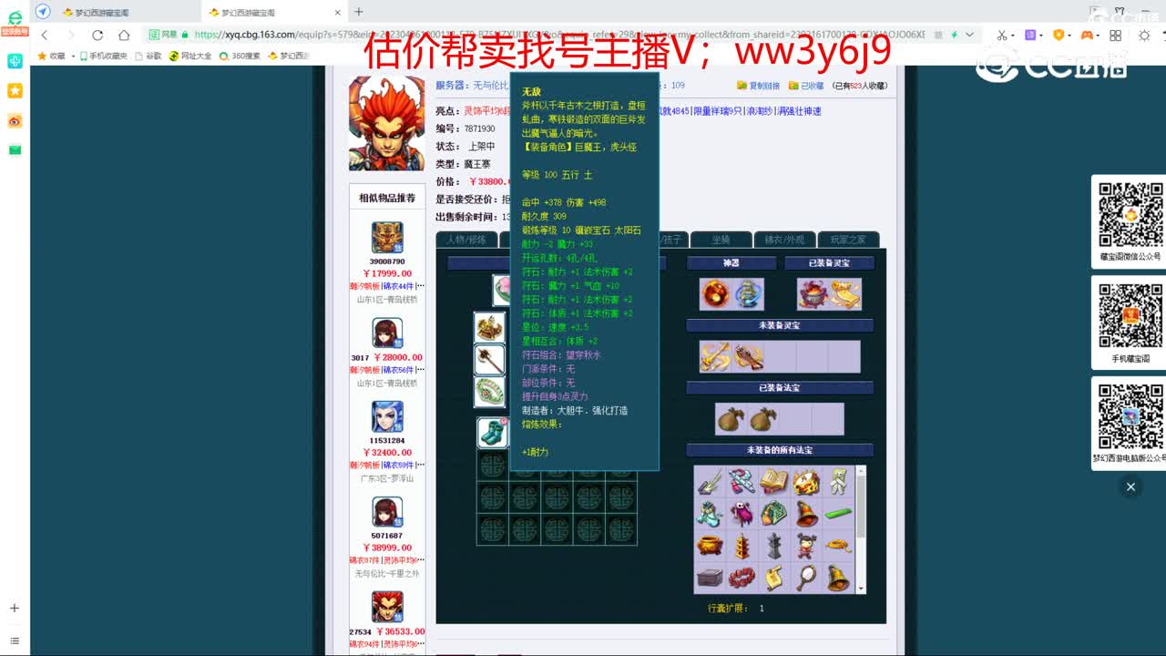 【主播点评】魔王寨