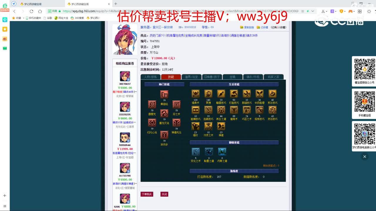 【主播点评】方寸山