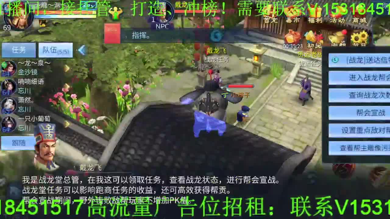 逍遥公会招主播，紫金王朝，接各职业冲榜！ 第2段