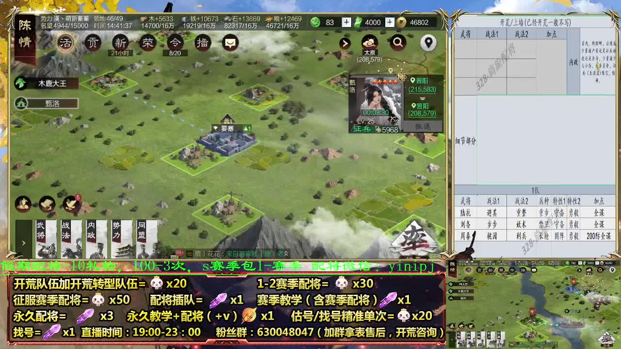 细节配将师在线配将，开荒稳健 第1段