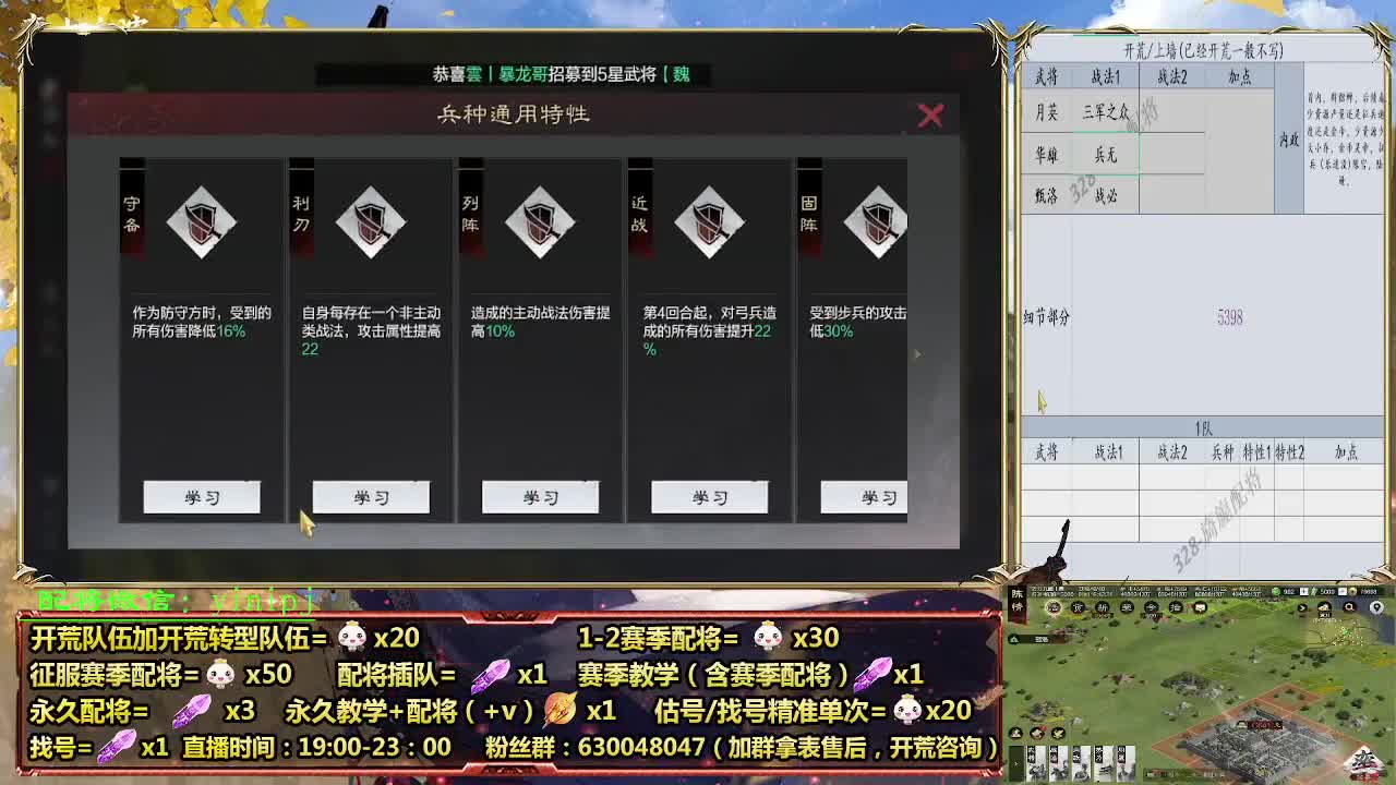 细节配将师在线配将，开荒稳健 第4段