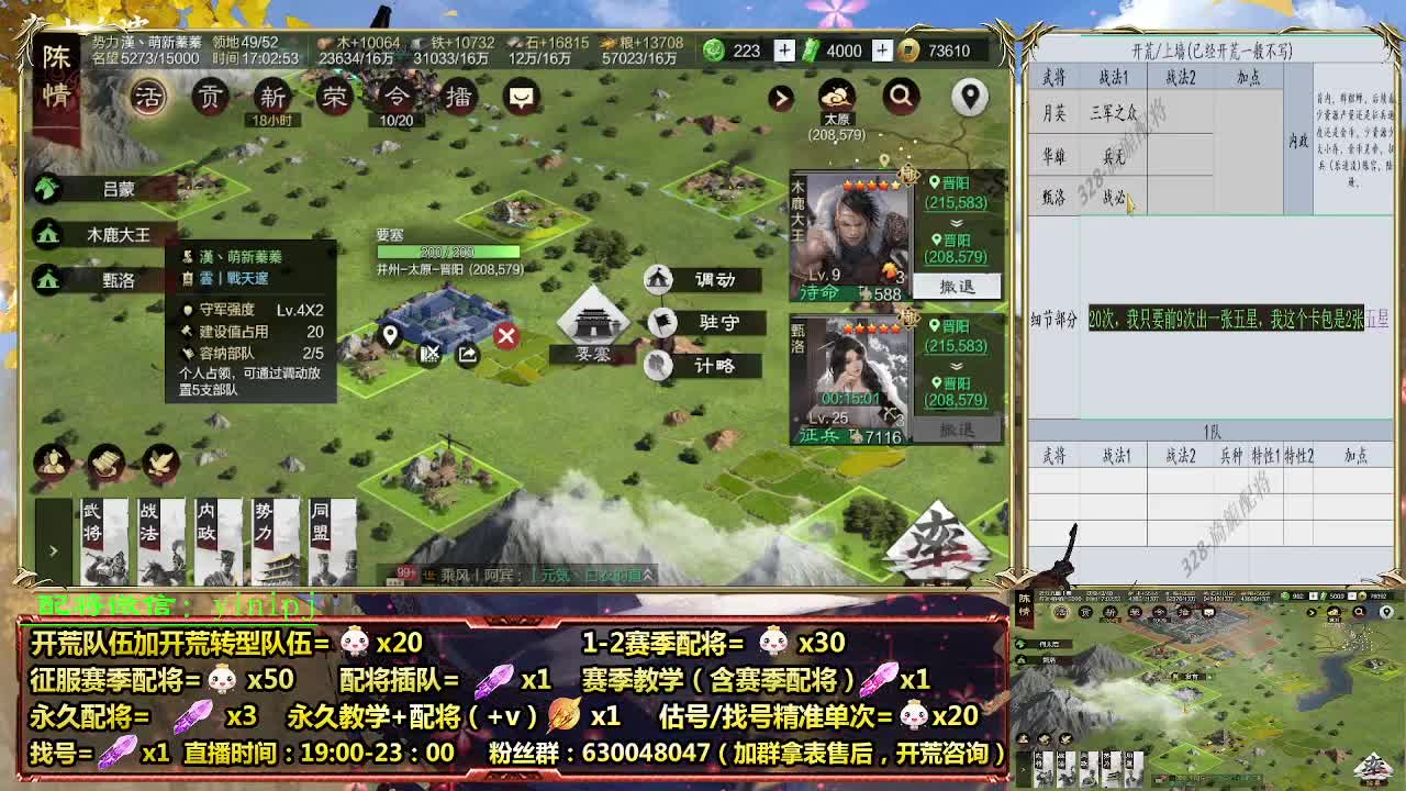 细节配将师在线配将，开荒稳健 第6段