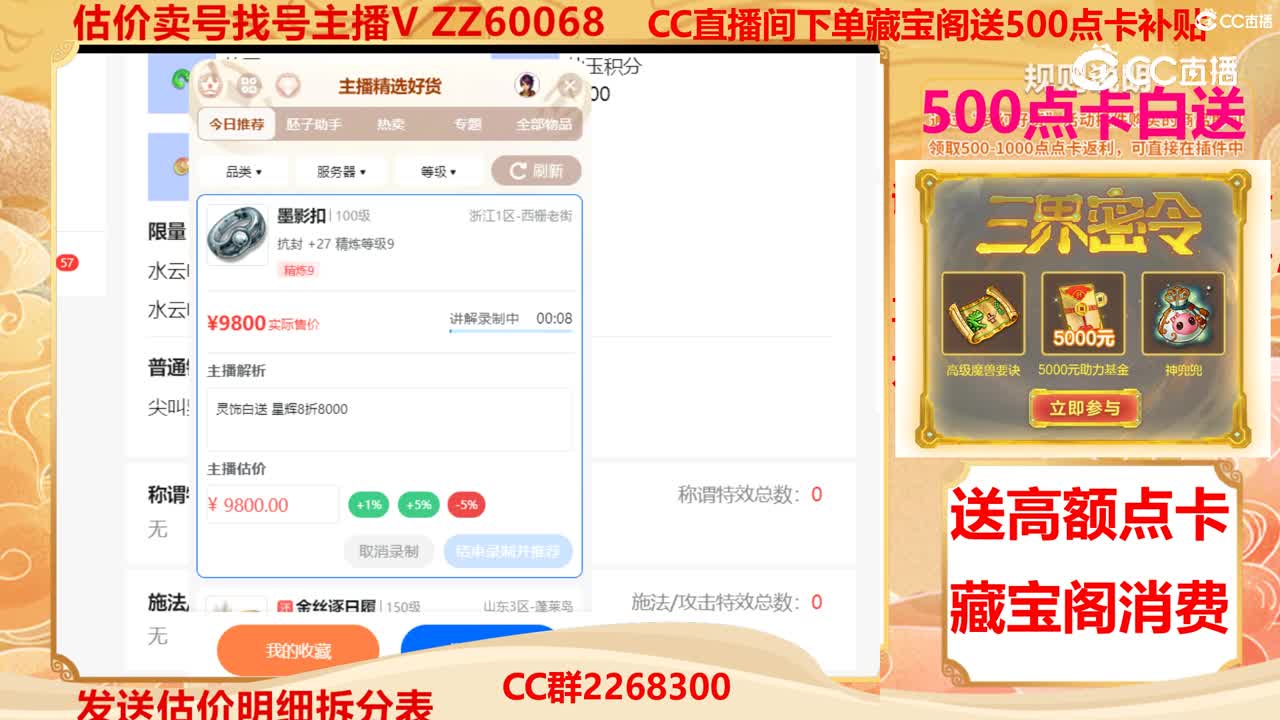 【主播点评】墨影扣