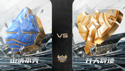 【武神坛巅峰联赛S6】常规赛 4.28 山清水秀VS开天辟地BO2