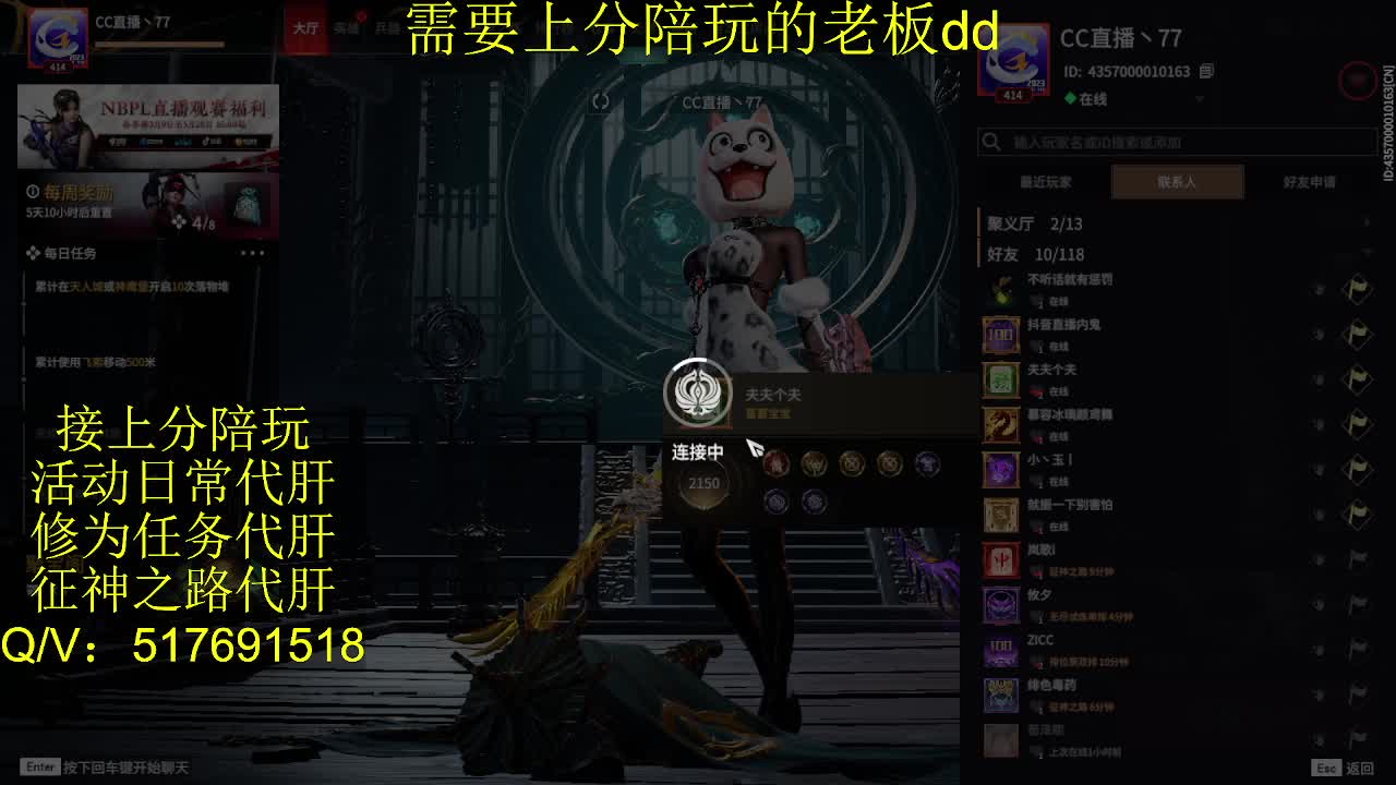 接陪,上分,修行日常各种 第9段