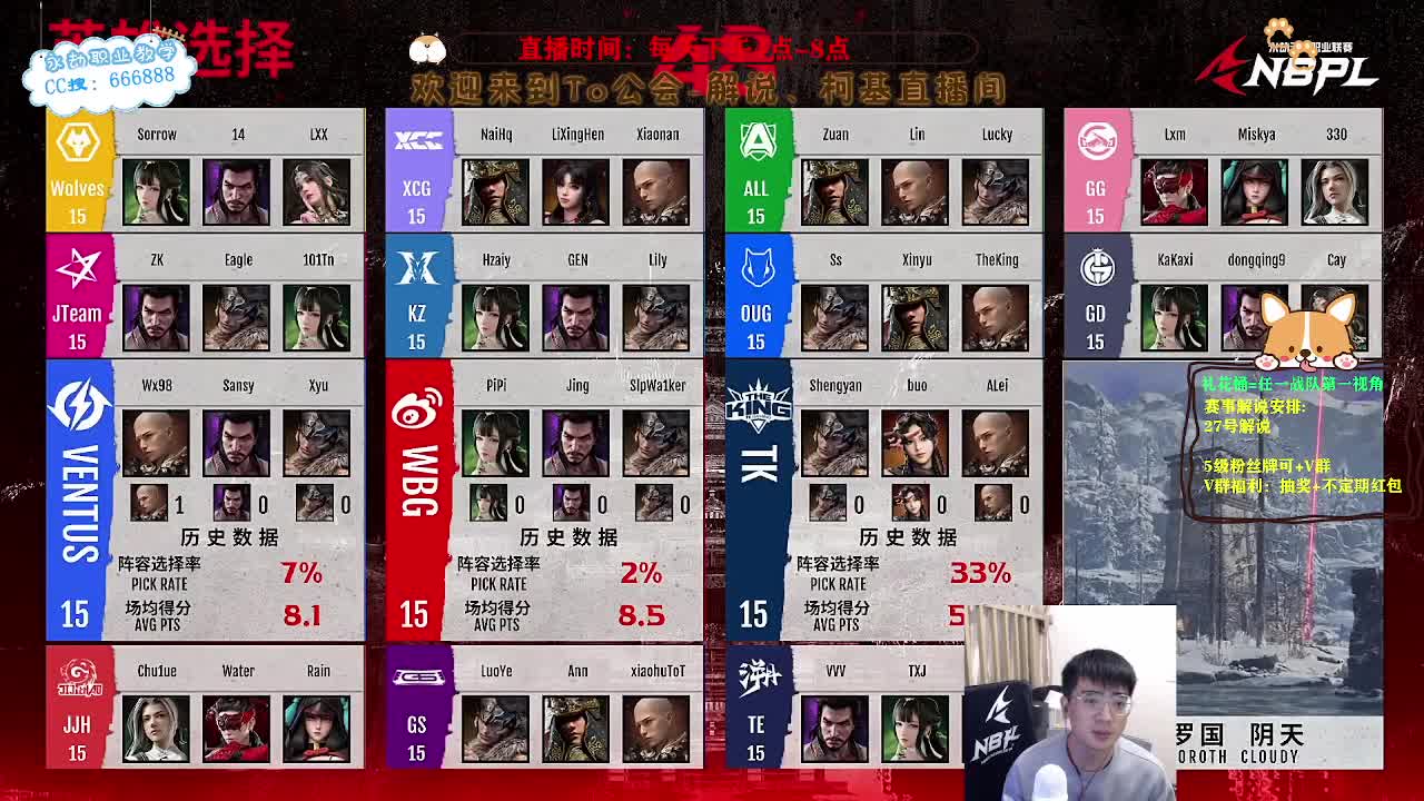 直播解说NBPL三排 第3段