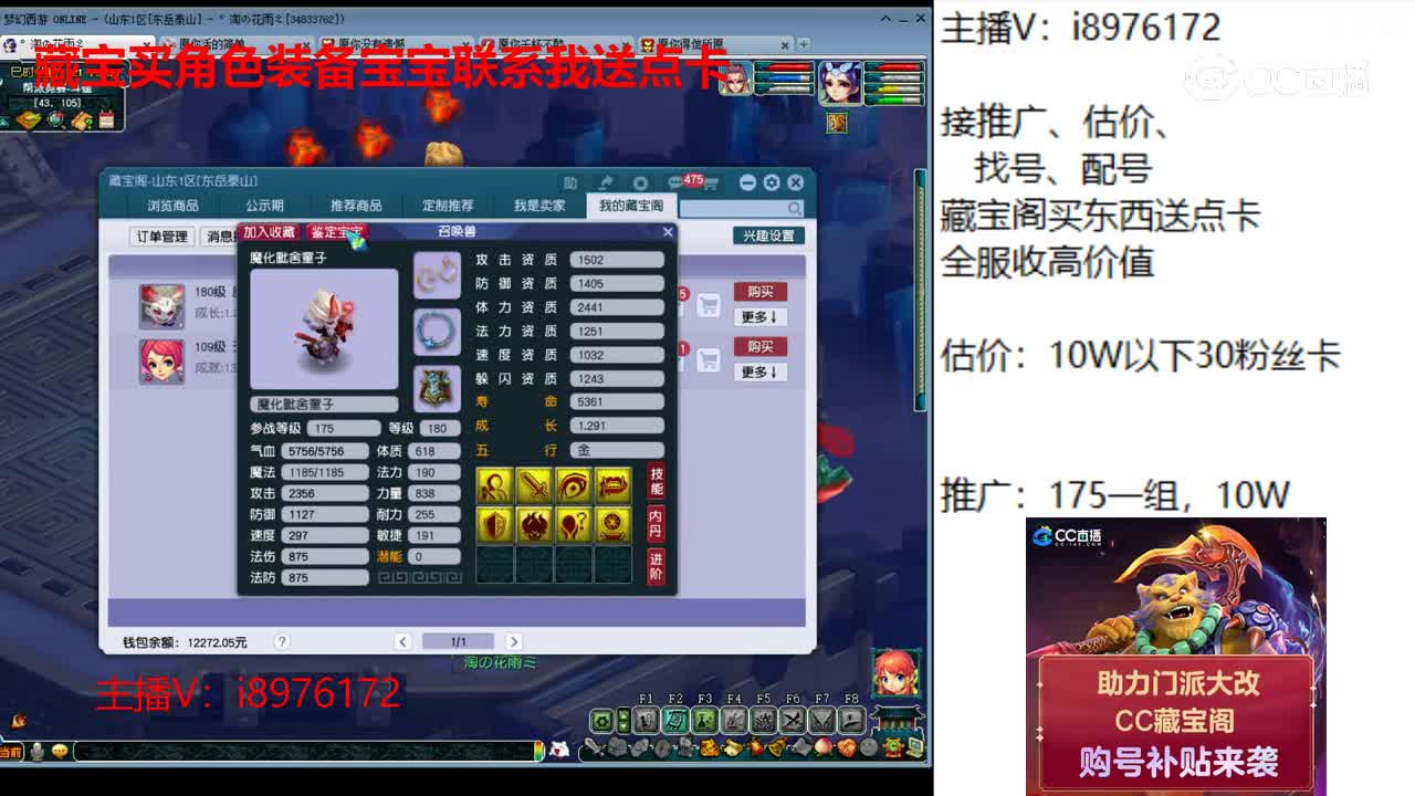 【主播点评】魔化毗舍童子