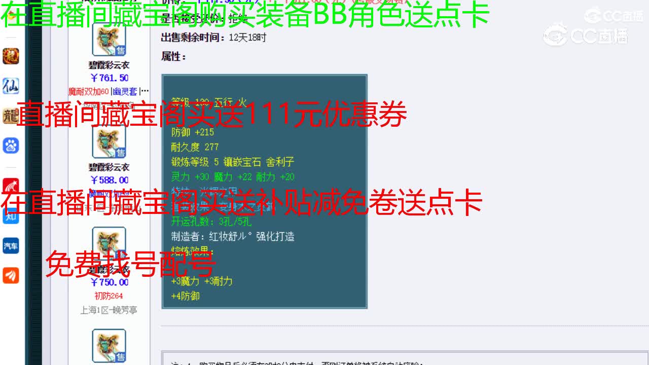 【主播点评】碧霞彩云衣
