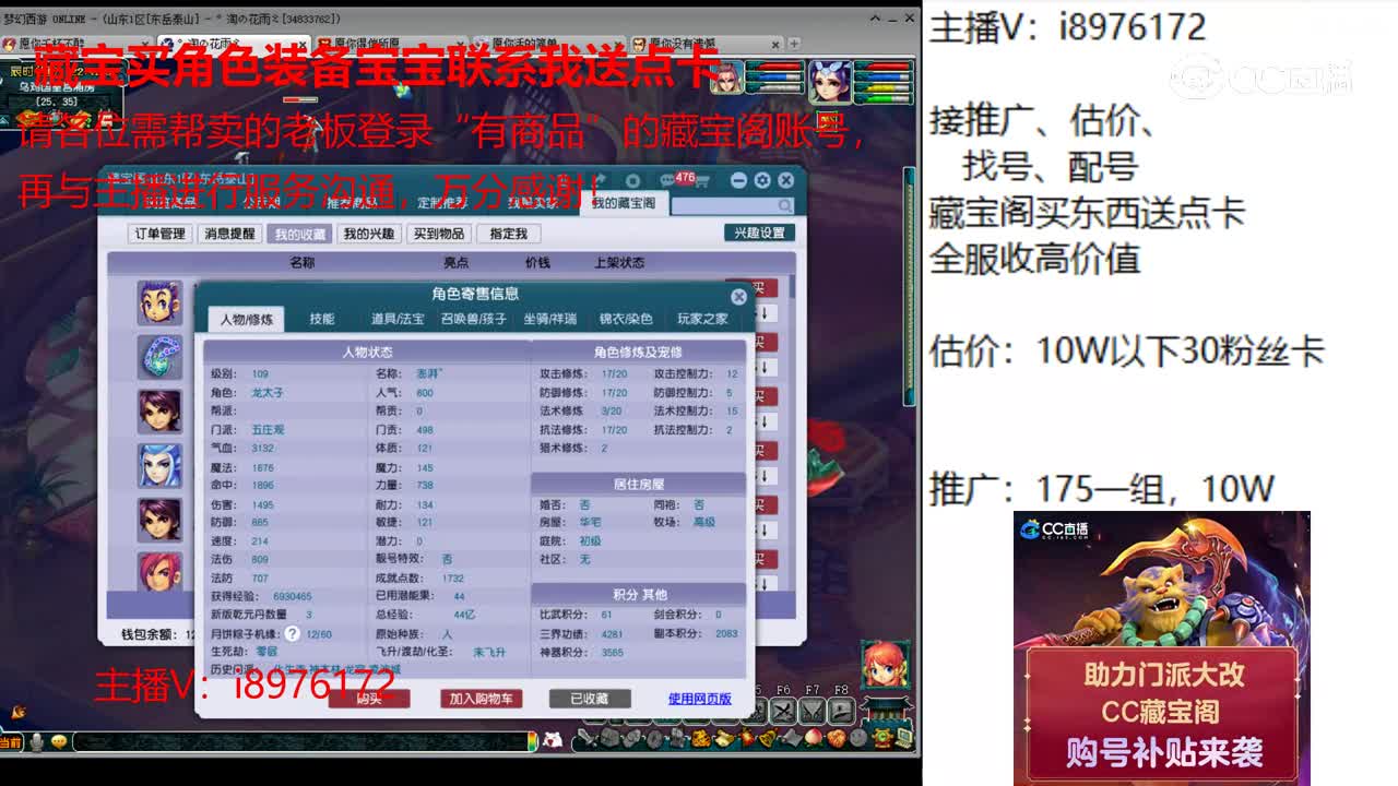 【主播点评】五庄观