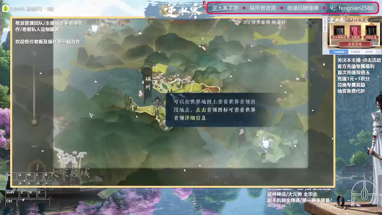 逆水寒手游来了 第7段