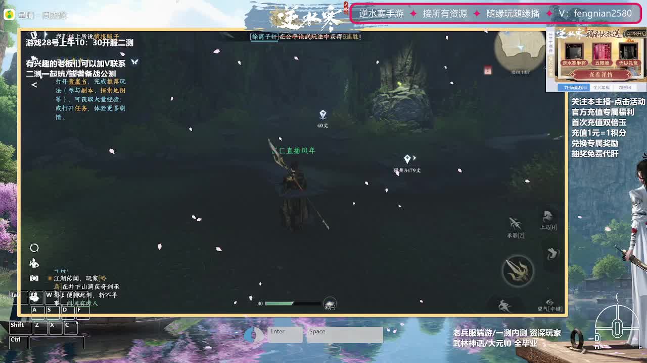 逆水寒手游来了 第10段