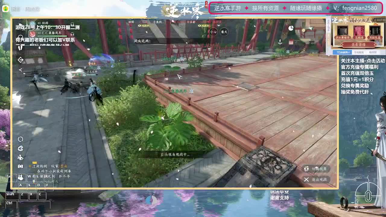 逆水寒手游来了 第14段