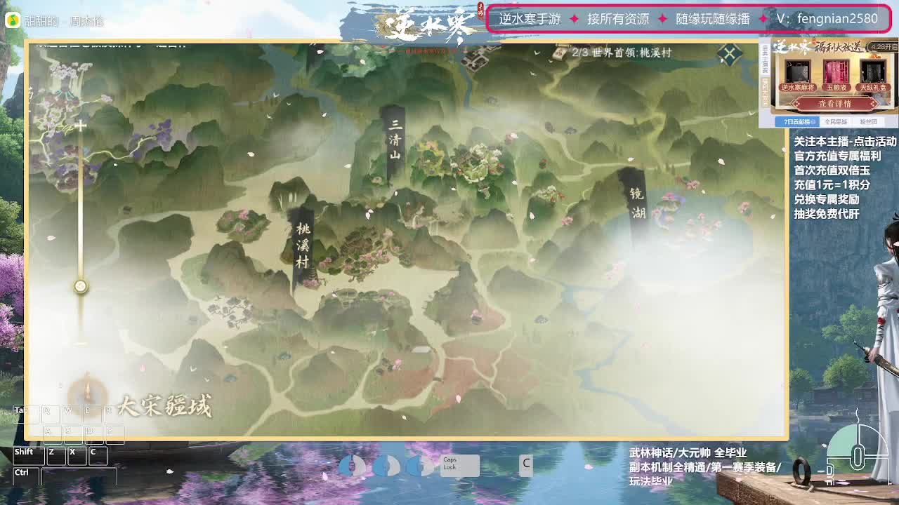 逆水寒手游来了 第15段