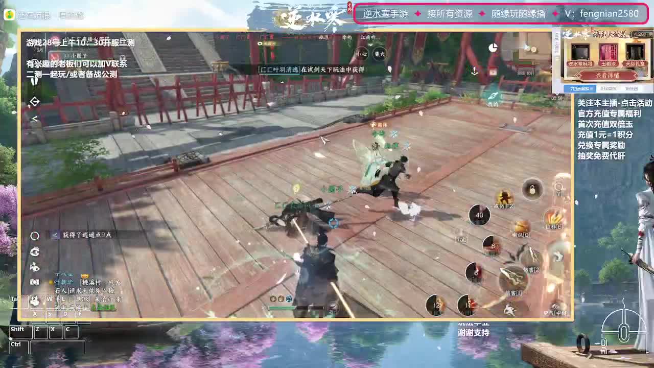 逆水寒手游来了 第17段