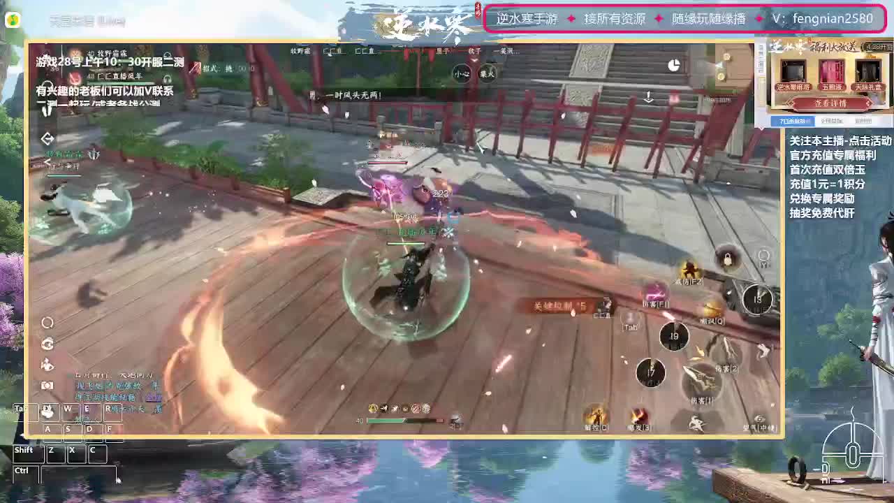 逆水寒手游来了 第21段