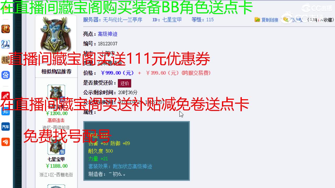 【主播点评】七星宝甲