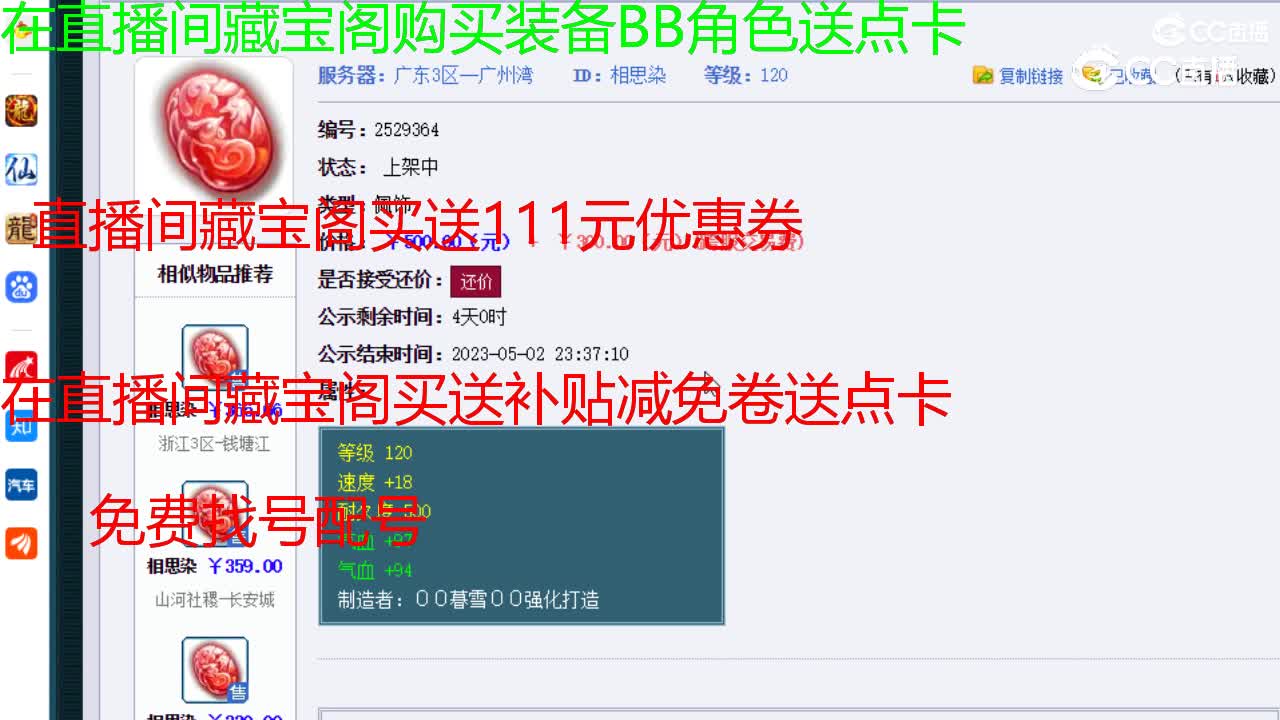 【主播点评】相思染