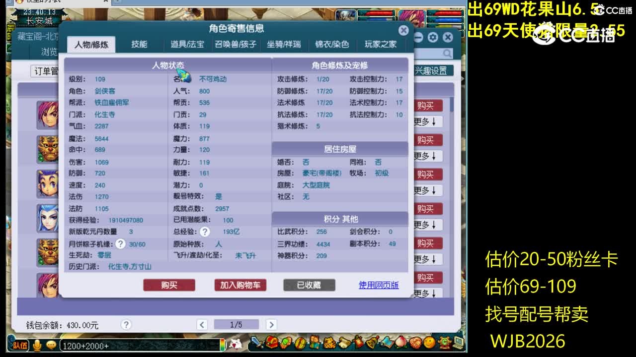 【主播点评】化生寺