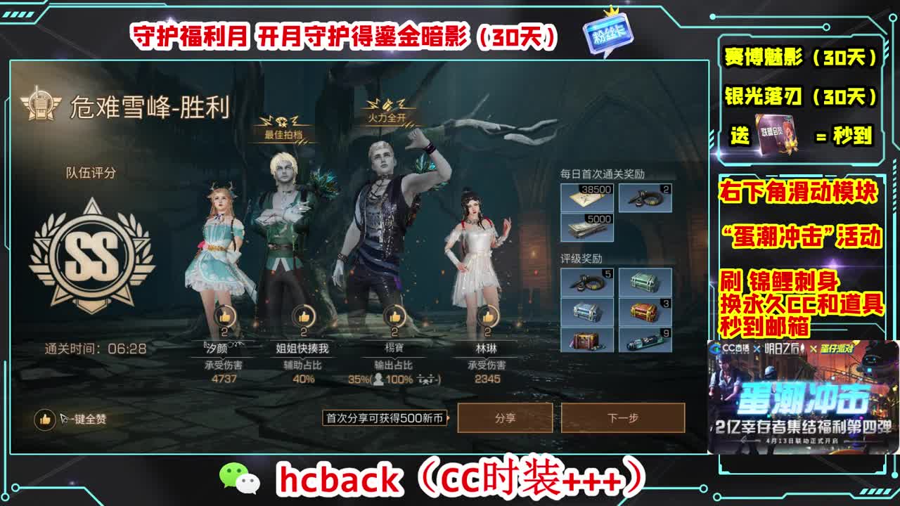 会员商店刷月卡换CC秒到 第3段