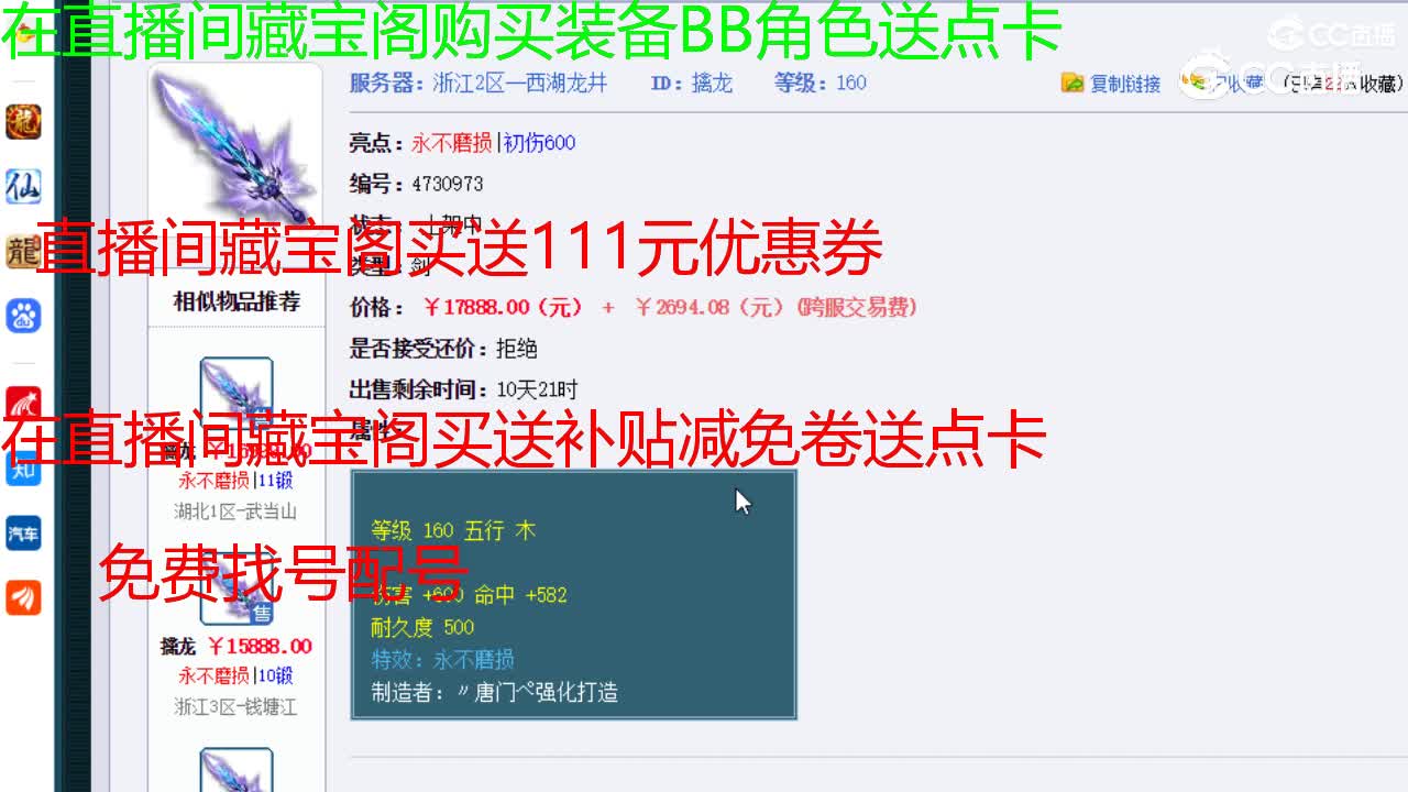 【主播点评】擒龙