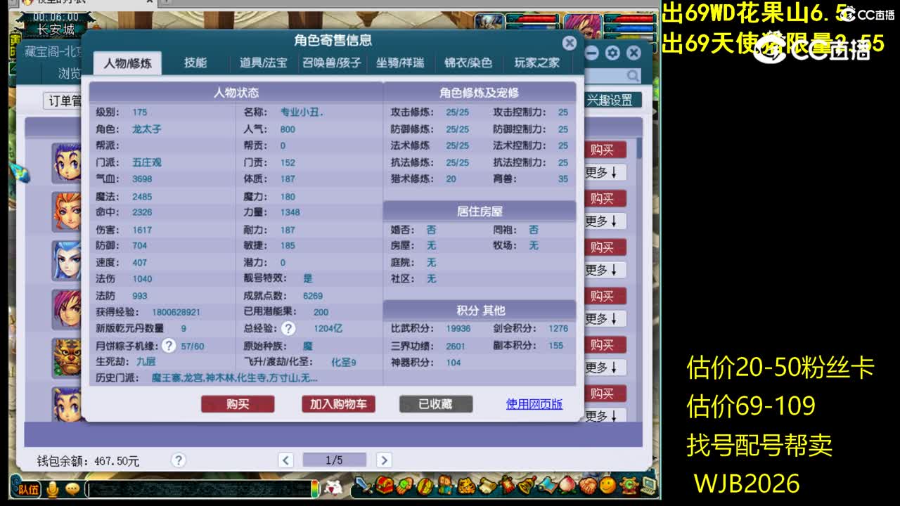 【主播点评】五庄观