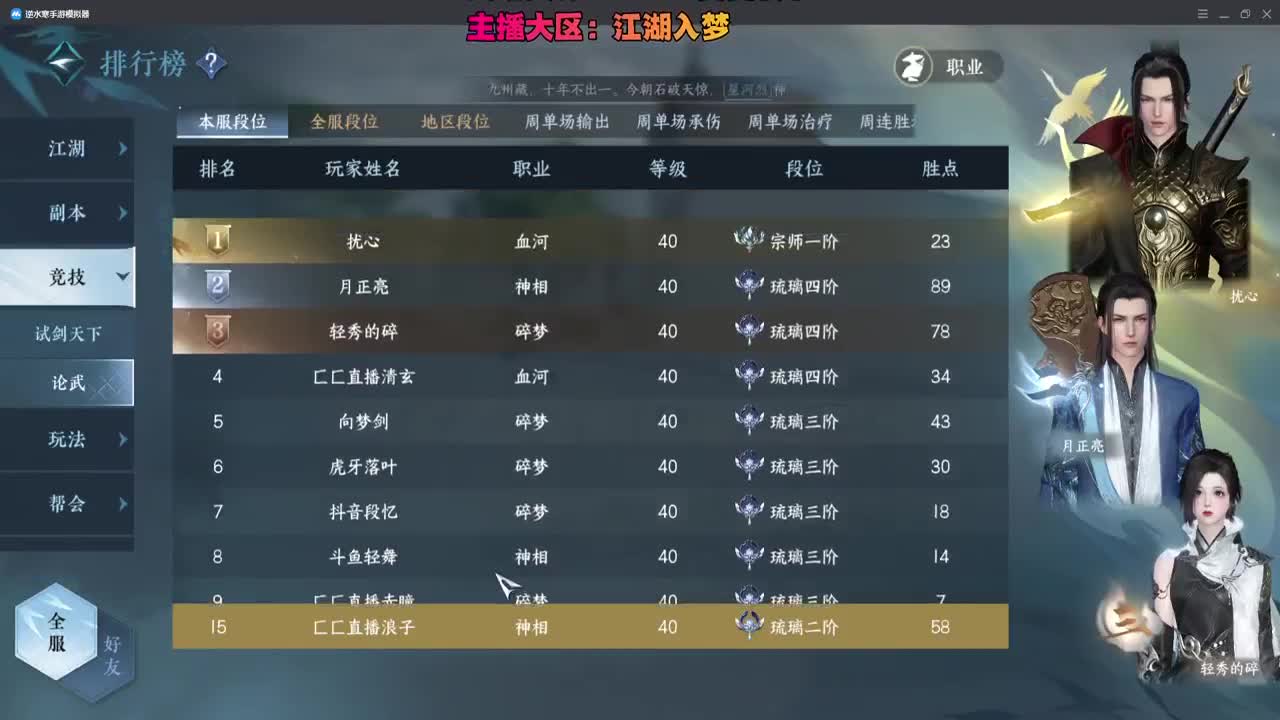 顶级神像，马上登顶论武！ 第3段