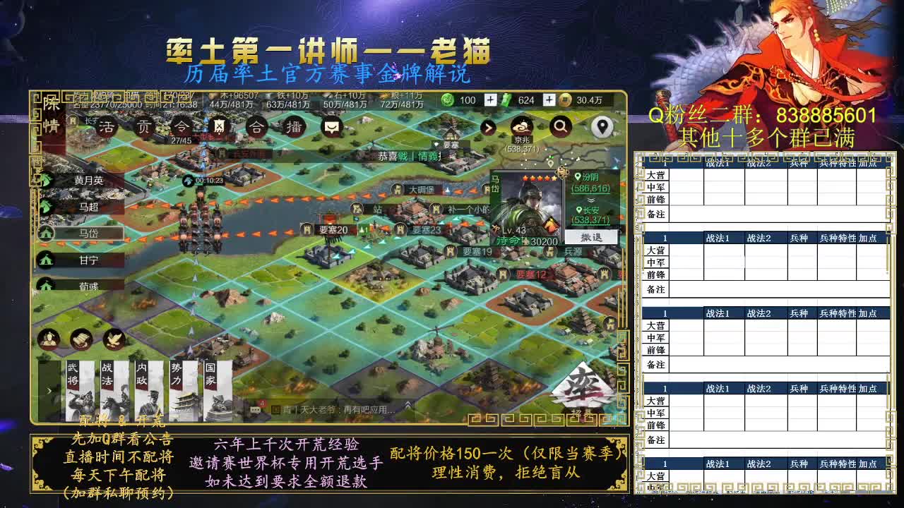 率土第一讲师，免费讲解 第1段