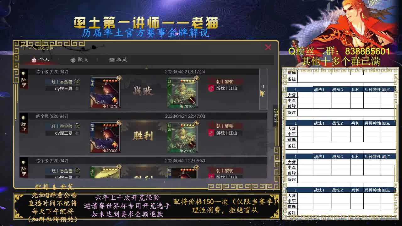 率土第一讲师，免费讲解 第2段