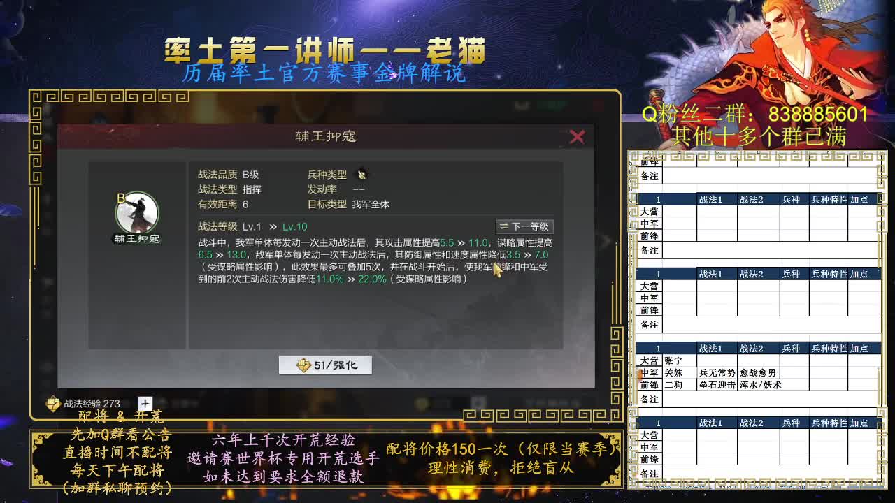 率土第一讲师，免费讲解 第3段