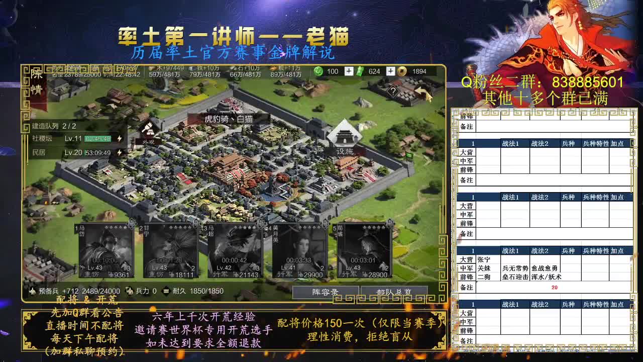 率土第一讲师，免费讲解 第4段