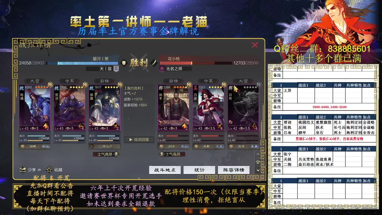 率土第一讲师，免费讲解 第6段