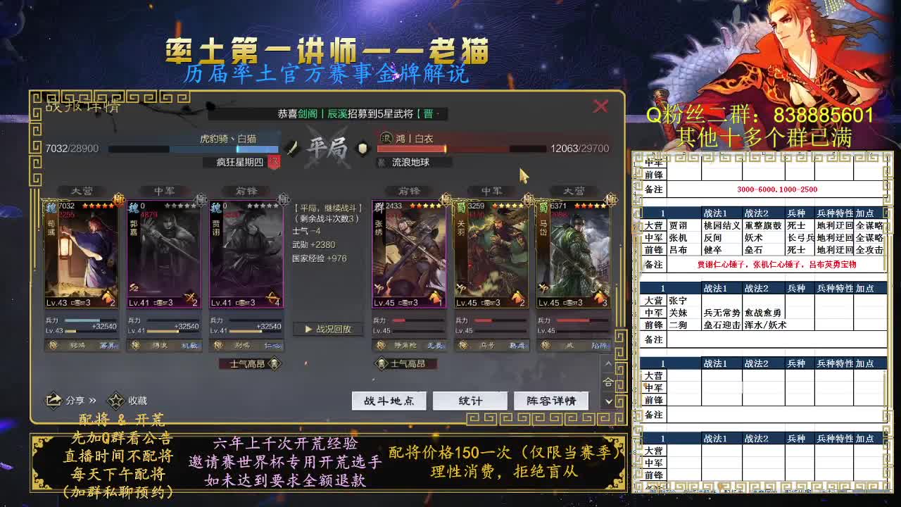 率土第一讲师，免费讲解 第7段