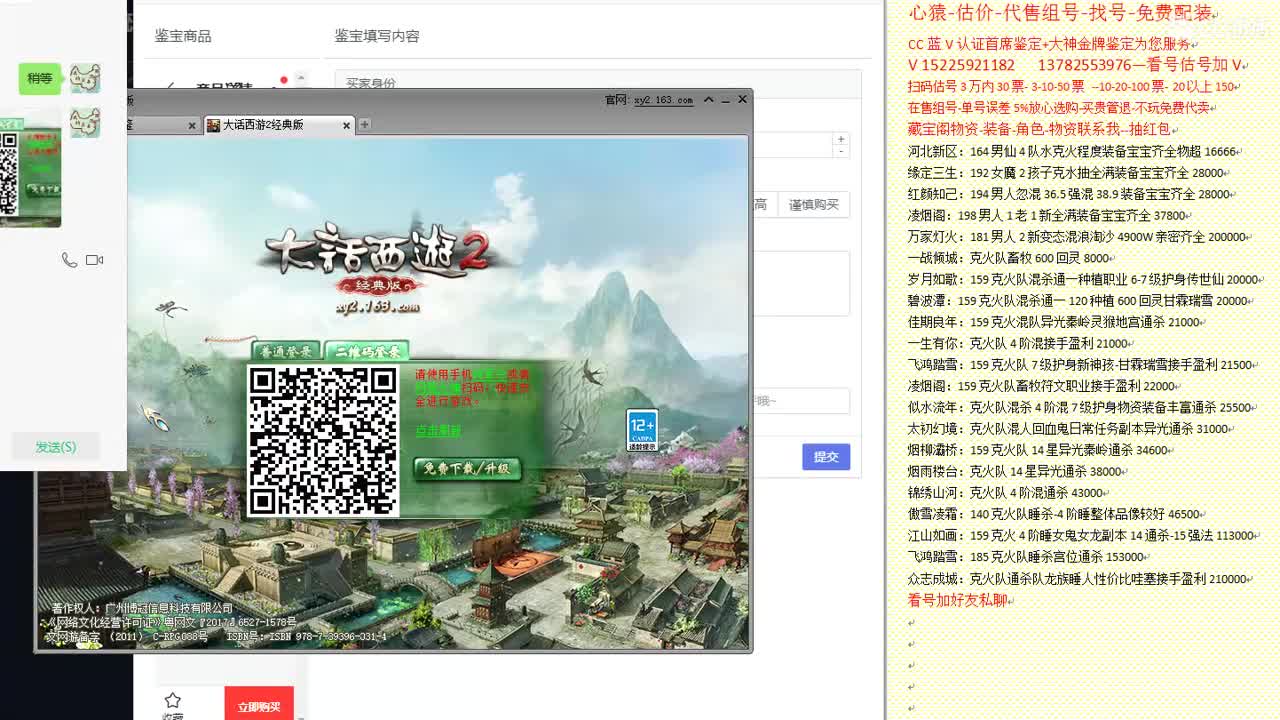 心猿-估价-找号-代售-帮出号-养娃 第2段