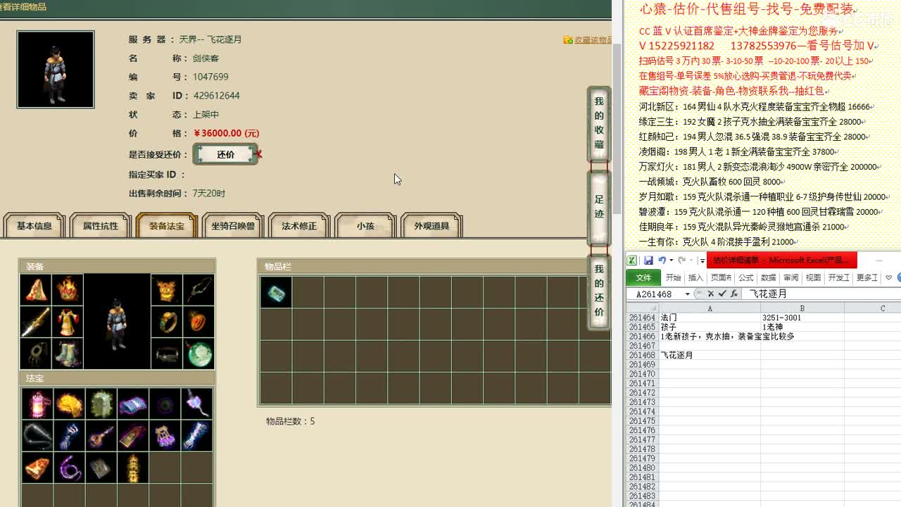 心猿-估价-找号-代售-帮出号-养娃 第4段