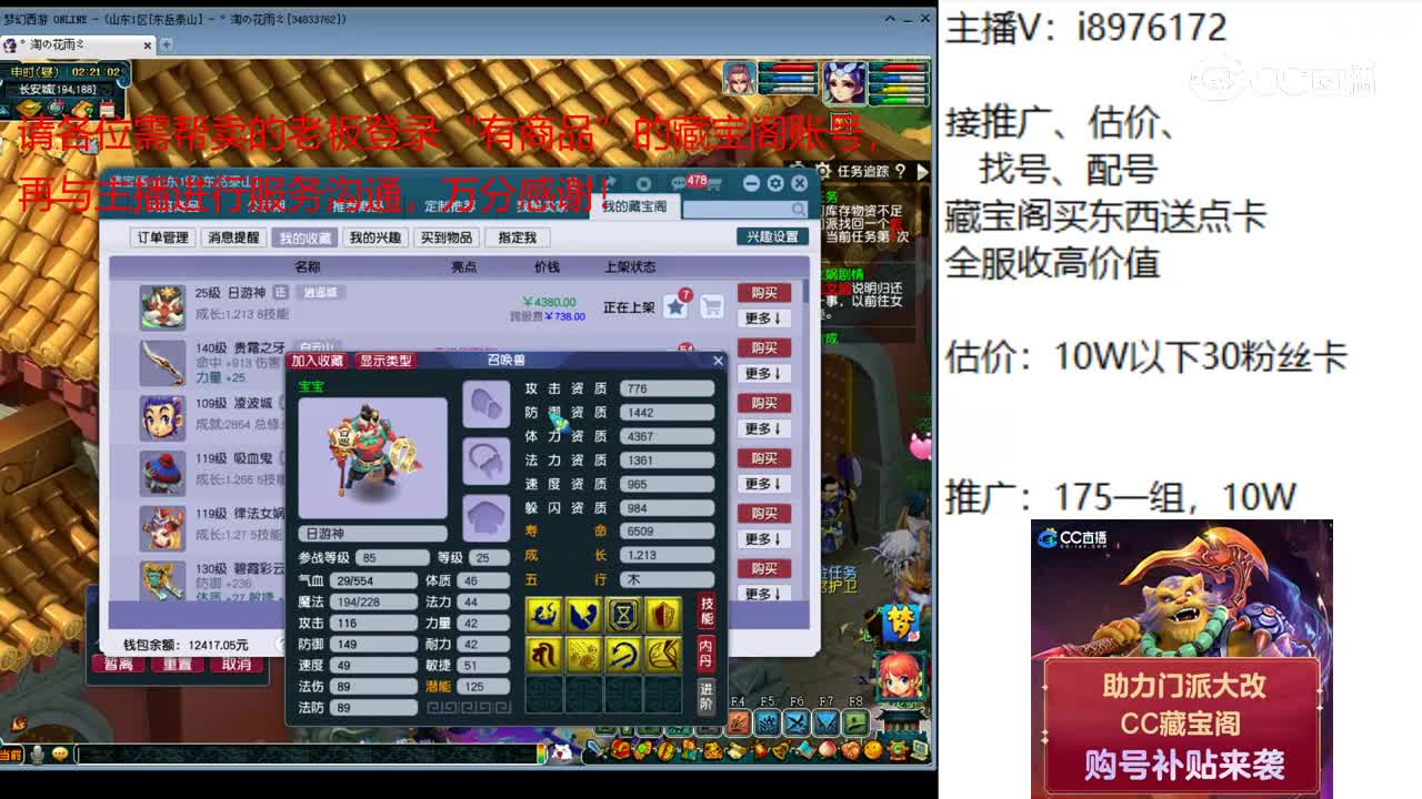 【主播点评】日游神