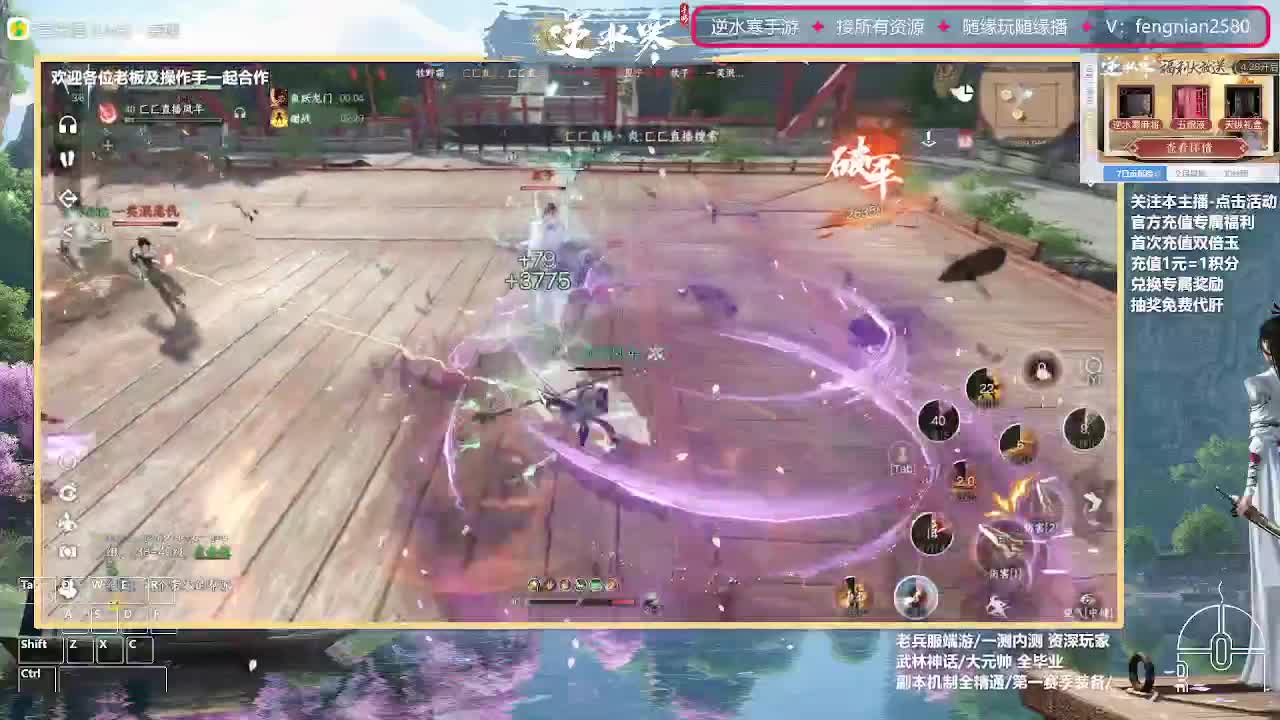 逆水寒手游来了 第1段